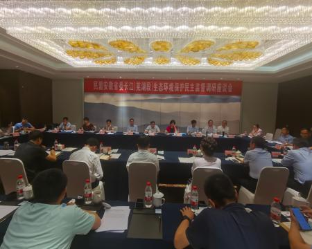 民盟安徽省委来芜调研长江生态环境保护民主监督工作